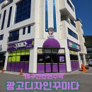 대구간판현수막,선팅 잘하는 곳 광고디자인꾸미다