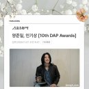 🎈2025 10th DAP Awards 양준일 인기상 수상을 진심으로 축하합니다🥳 이미지