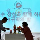 2023, 예수성심과 함께하는 3 구역의 밤(1) 이미지