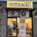 가마로강정 공덕점 이미지