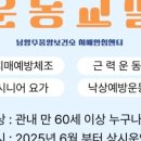 남양주풍양보건소 치매안심센터 | 남양주풍양보건소 치매안심센터, &#39;치매예방 운동교실&#39; 확대 운영