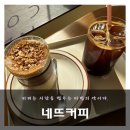 [증산역 카페] 네뜨커피(Nettete coffee) - 프렌치 빈티지 분위기의 감성카페