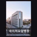네이처요양병원 네이버블로그