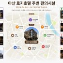 로지호텔 | 아산 출장 숙소 추천｜주차 편한 아산 로지호텔 후기