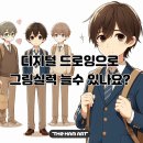 아이패드로 배우는 펜 드로잉 이미지
