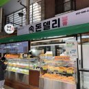 송돈델리 이미지