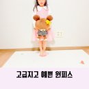 페리미츠 원피스 여아 공주 구매후기