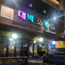 철산역맛집 대박조개구이찜 내돈내산 솔직한후기