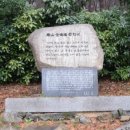 요산 김정한문학비 이미지