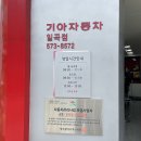 일곡점기아오토큐 - 20543 | 일곡점기아오토큐