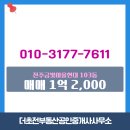 금빛공인중개사사무소 | 더초전부동산공인중개사사무소 진주금빛마을현대 중층 매매 소개