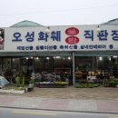 오성화원