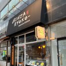 파주 금촌 돈까스, 경양식 – 긴자료코 금릉점
