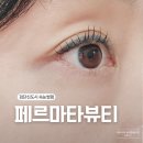 페르마타뷰티