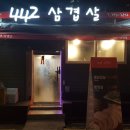 사사이삼겹살