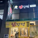 만월닭강정 | [서울 마곡] 만월닭강정 마곡점 내돈내산 후기