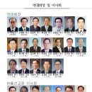 부산바울선교회 역대회장단&amp;이사들 명단 이미지