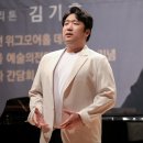 바리톤 김기훈 리사이틀 이미지