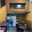문정곱창 이미지