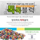 톡톡블럭 이미지