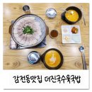 더진국부산사상구청점 이미지