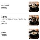 궁중삼계탕 이미지