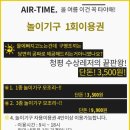 에어타임 이미지