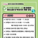 [추가모집][달서구] 리사이클 소재를 활용한 패션소품 및 액세서리 제품 창업 | [리사이클 소재를 활용한 패션소품 및 액세서리 제품 창업] 수강생 모집!