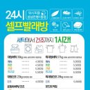 워시피플셀프빨래방성남