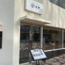 온센원주점 이미지