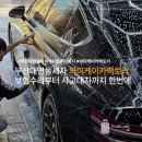 성지종합카서비스 | 부산대연동세차 후기, 보험수리부터 사고대차까지 한 번에 해결하는 차량 관리 성지 와이케이카팩토리