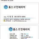 홈스조명수도인테리어 이미지
