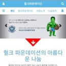헐크인력