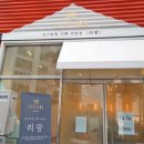 (주)리팡