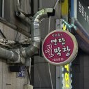 탄현 맛집 차우철의 연탄불막창 | 주말 웨이팅 후기