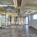 연제초등학교 | 연산동 사무실임대 , 공간 분리된 옵션 좋은 사무실 추천 !!