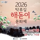 군산 선양동 해돋이공원서 1월 1일 ‘탁류길 해돋이 문화제’ 개최 이미지