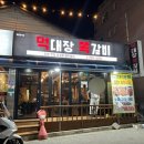 먹대장쪽갈비 이미지