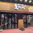 육시리송도밀레니엄점