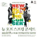 2023 신춘음악회 이미지