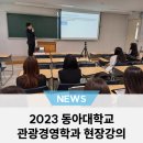 동아관광개발 이미지