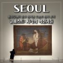 현대성 | 서울 실내 가볼만한 곳 퐁피두센터 한화 큐비스트 도슨트 전시 후기