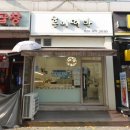 화명동 화정근린공원 | 화정떡집 개별포장 답례품 선물 화정역 홍이떡방