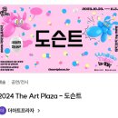 11월1일(금) 오전10시50분 2024 THE ART PLAZA [마감] 이미지