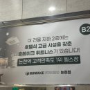 휴메이크 휘트니스 | 논현역 헬스장 휴메이크 휘트니스 리얼 이용 후기