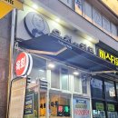 육회한하루 - 남구 고동골로 29 | 육회한하루