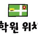 영수닥터학원 이미지
