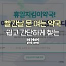 문약국 이미지
