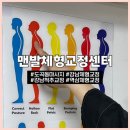 송리단길 작은얼굴 체형교정 | 서울 강남 맨발체형교정센터 | 도곡동마사지 전방 경사 체형교정 후기
