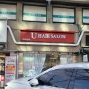 칭찬 | 이수역 단발머리 펌 잘하는 미용실 유헤어살롱 C컬펌 받고 회사에서 칭찬받은 후기